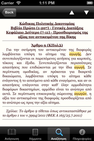 Νομοθεσία Lite screenshot 2