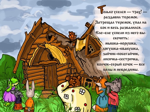 Сказка Теремок Free screenshot 3