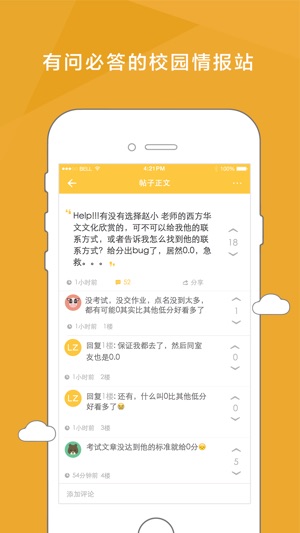 Here - 有问必答的校园情报站(圖2)-速報App