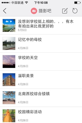 淄博职院盒子 screenshot 4