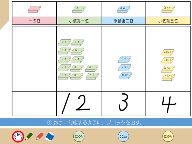 デジタルブロック 算数 ３年 小数のしくみ By Learn For Japan General Inc Association