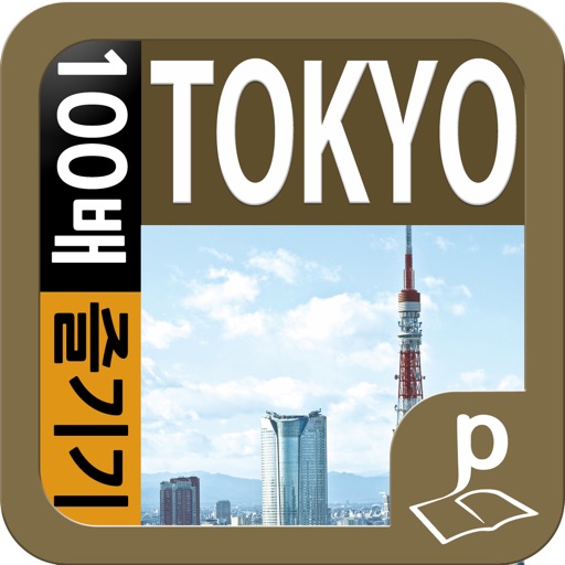 도쿄 100배 즐기기 icon