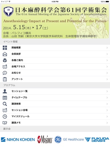 日本麻酔科学会第61回学術集会のおすすめ画像1
