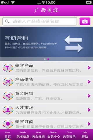 广西美容平台 screenshot 3