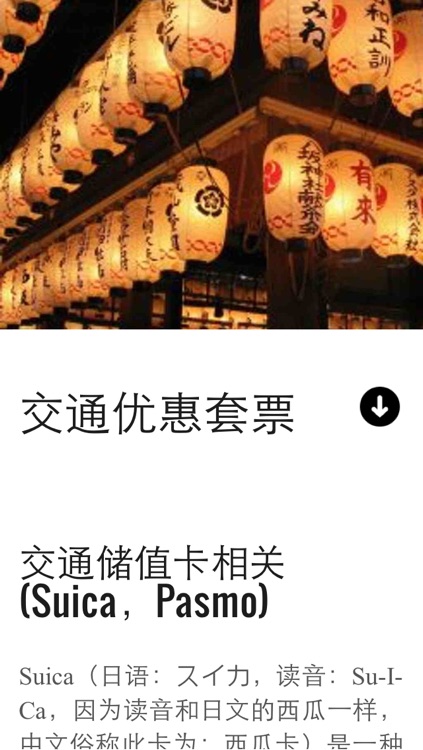 东京离线地图地铁旅游交通指南 - Tokyo travel guide and Offline Map,日本东京自由行,东京地铁路线,机场地图,机票酒店,去哪儿东京地图 screenshot-3