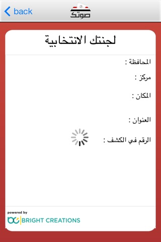 Sawtak Egypt Elections - صوتك انتخابات مصر screenshot 3