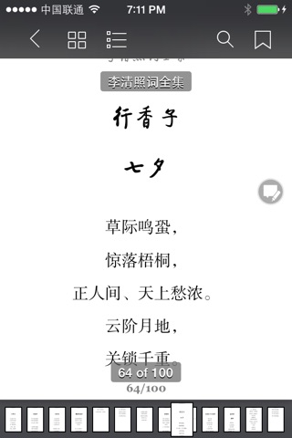 《李清照词全集》《李清照詞全集》（精排精校） screenshot 3