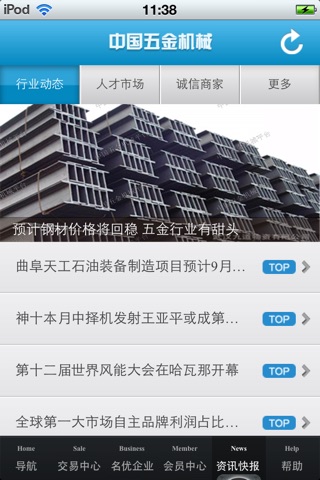 中国五金机械平台 screenshot 4