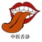 Tongue diagnosis is an important method of Chinese medicine diagnose disease