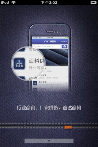 广东牛仔面料平台 screenshot 2