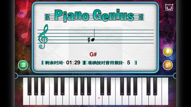 Dream Cheeky Piano Genius - 漢語(圖3)-速報App