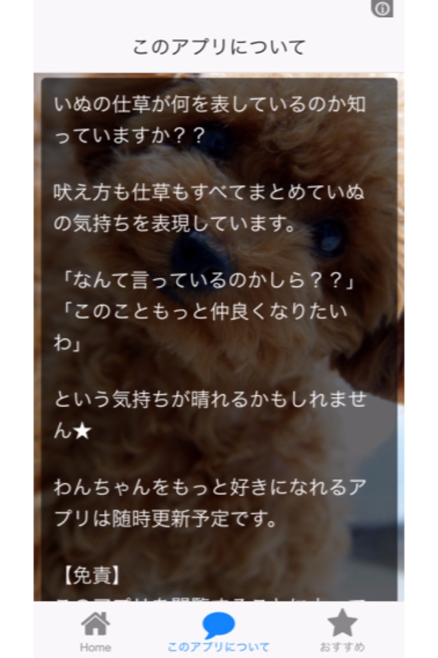 無料 いぬのきもちわかるかな？犬好きの為のアプリ screenshot 2