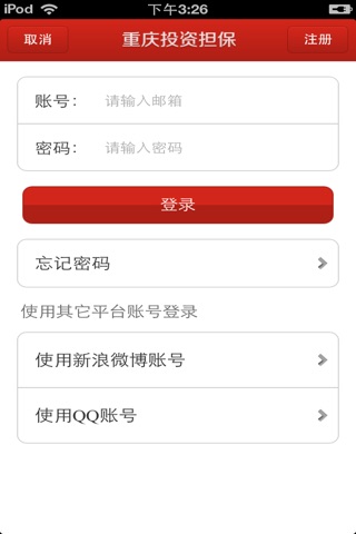 重庆投资担保平台 screenshot 4
