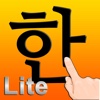 Korean HandWriting Lite | 手書き韓国語Lite | 필기인식Lite | 韩语手写Lite