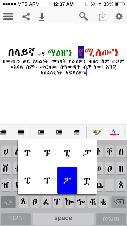 Amharic Keyboard for iPhone and iPad