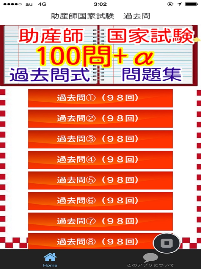 助産師 国家試験 過去問題集 15 をapp Storeで