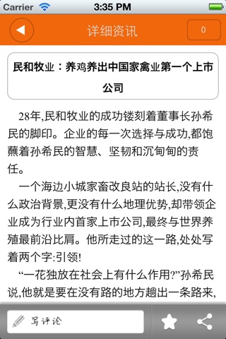 掌上中国家禽网 screenshot 3