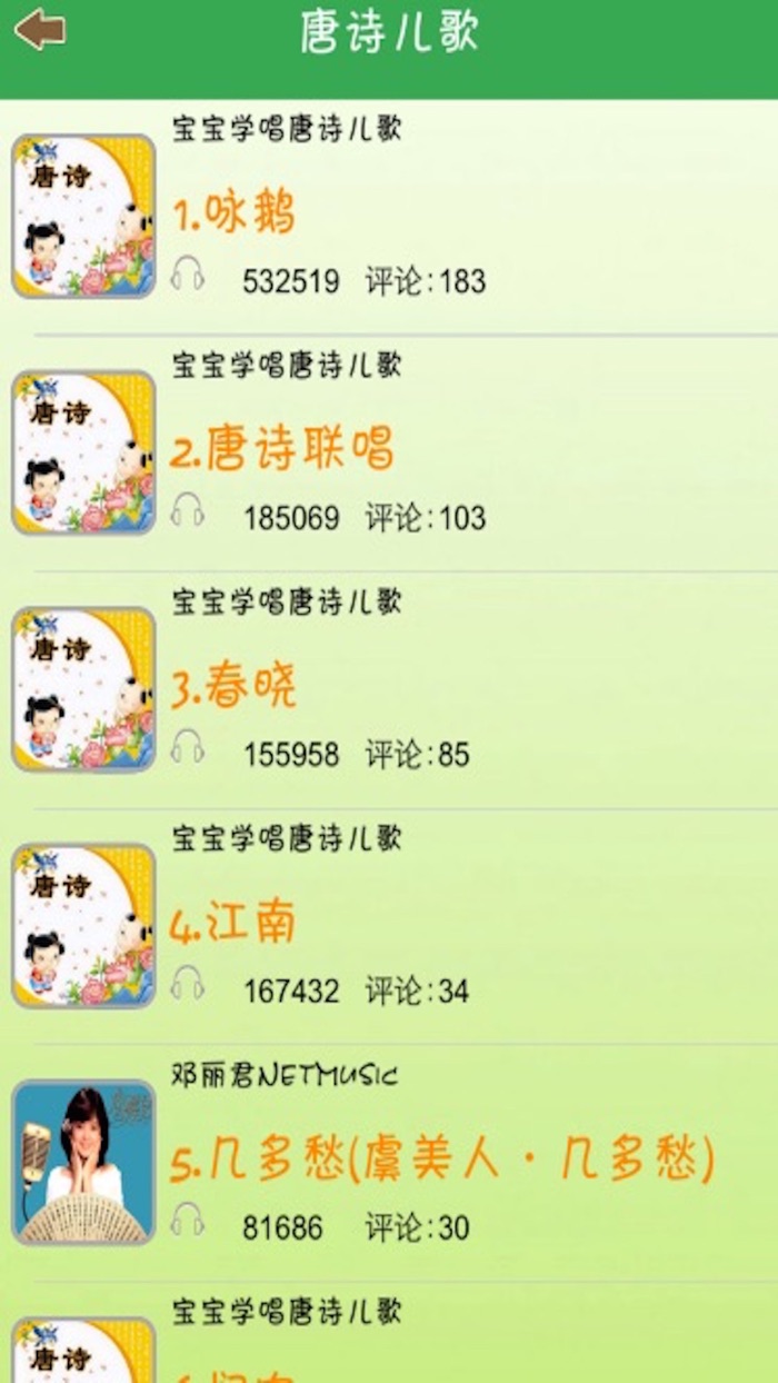 宝宝学唱儿歌2-幼儿经典听儿歌学国学唐诗宋词歌曲大全