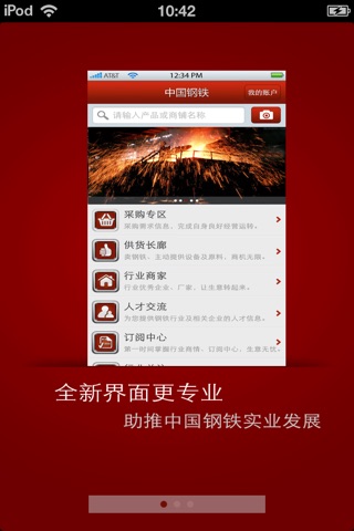 中国钢铁平台 screenshot 2
