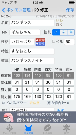 Damage Calc for Pokemon ORAS(圖4)-速報App