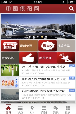中国供热网 screenshot 2