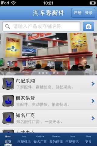 中国汽车零配件平台 screenshot 4