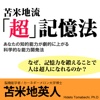 苫米地流「超」記憶法