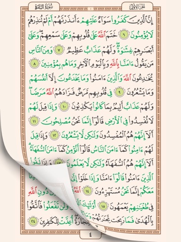 Al Quran kareem Free - Special iPad edition screenshot 4