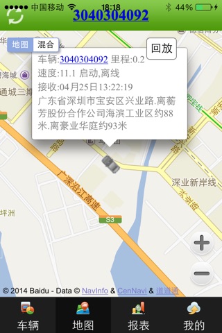 九米车辆在线 screenshot 4