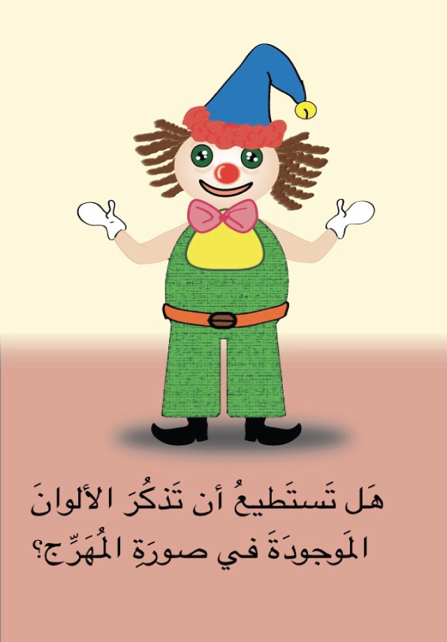 The Colors Book - Arabic Version screenshot 3