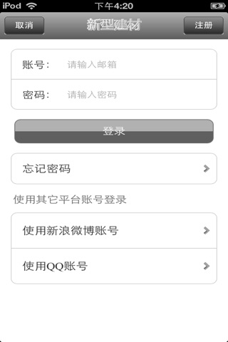 山西新型建材平台（提供最新行业资讯） screenshot 4