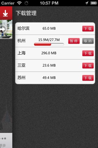 爱旅游·中国 screenshot 3
