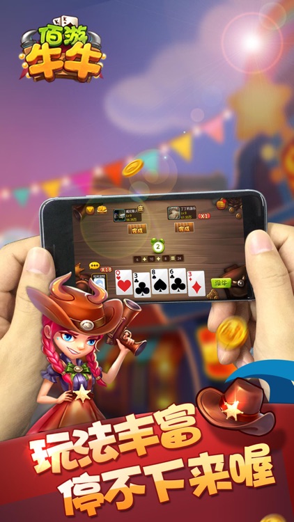 佰游牛牛(欢乐斗牛+百人牛牛)陌陌出品