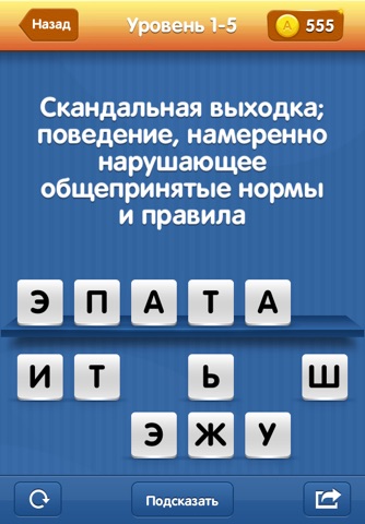 What the word? PRO - try to guess all the words screenshot 3