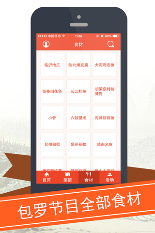 舌尖上的中国2 screenshot 4
