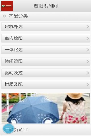 遮阳系列网 screenshot 3