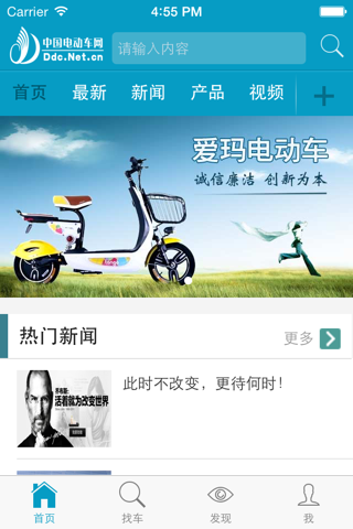 中国电动车网【ddc】 screenshot 2