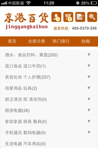 京港百货商城 screenshot 2