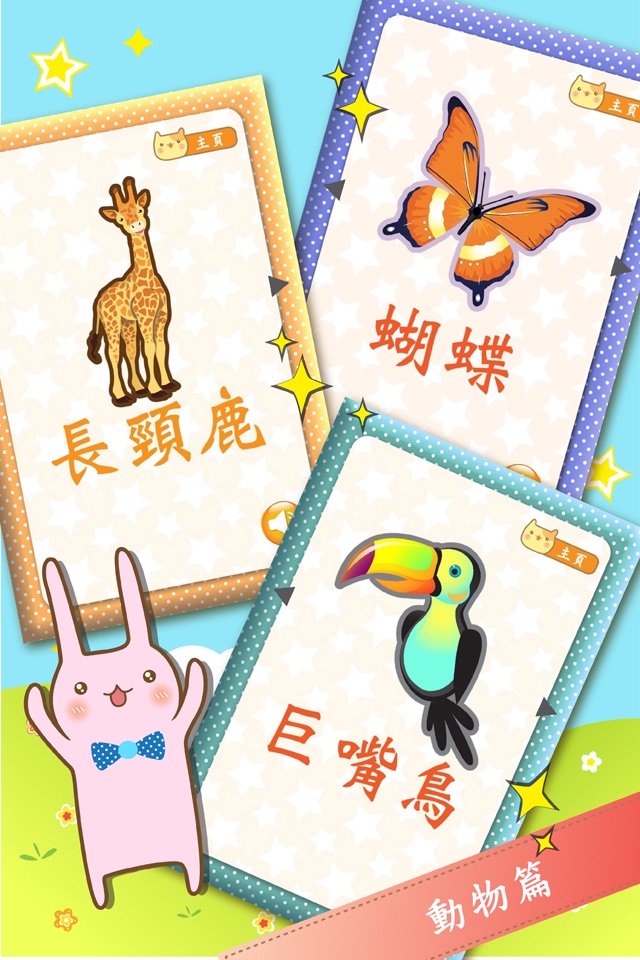 Baby Flash Cards ~ Mandarin screenshot 4