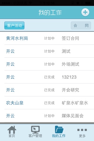 开云CRM screenshot 2