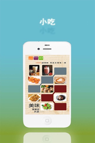小吃-客户端 screenshot 3