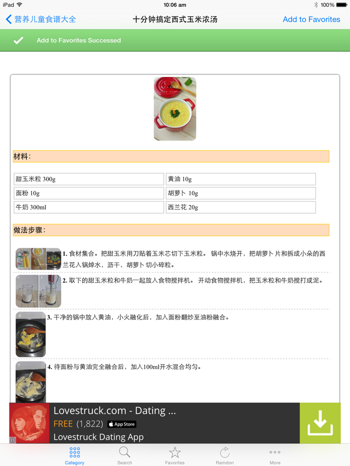 营养儿童食谱大全免费版 2015大众经典宝宝辅食大全 营养师推荐的下厨房必备美食