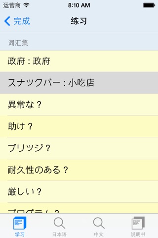 日本語發聲學習機 -- 詞彙集 screenshot 3