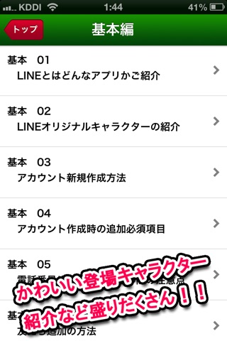 説明書 for LINE screenshot 2