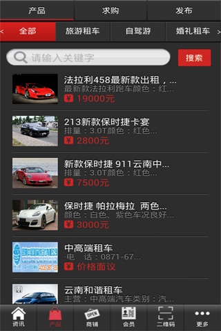云南租车 screenshot 2