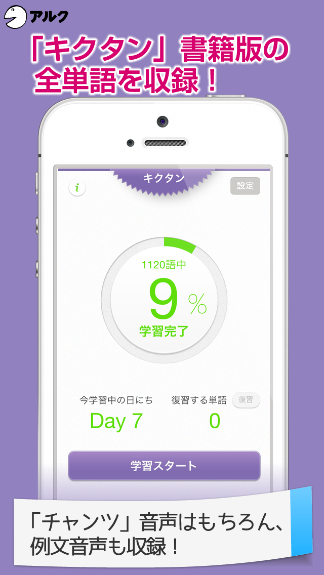 キクタン Super 100 聞いて覚える英単語 アルク Download App For Iphone Steprimo Com