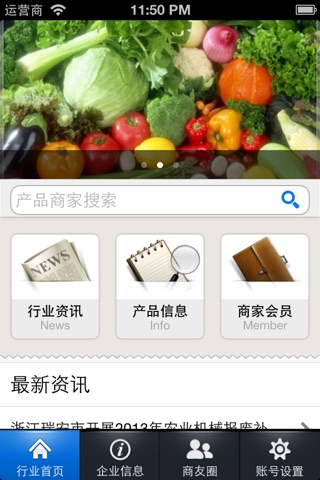 农副产品交易网 screenshot 2