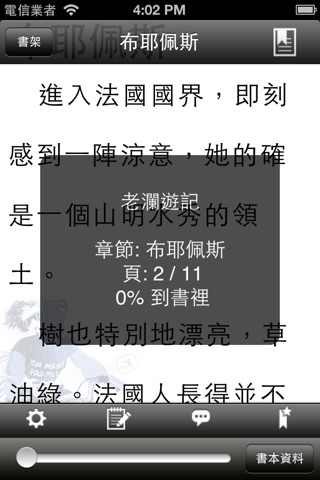 蔡瀾書坊 screenshot 4