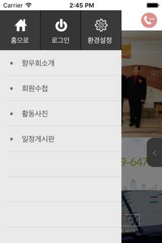 부산북구경북향우회 screenshot 2