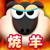 羊焼きませんか 超新感覚 ジンギスカンゲーム ストレス解消 暇つぶしに最適な無料おすすめ焼肉アプリ Descargar Apk Para Android Gratuit Ultima Version
